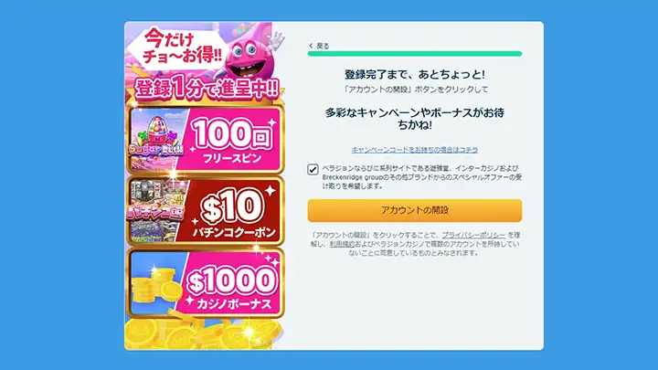 ベラジョンカジノの登録方法:情報入力画面⑧