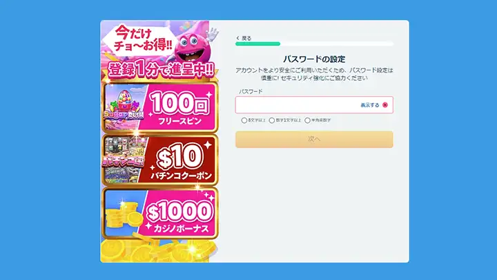 ベラジョンカジノの登録方法:情報入力画面②
