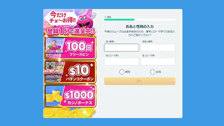 ベラジョンカジノの登録方法:情報入力画面③