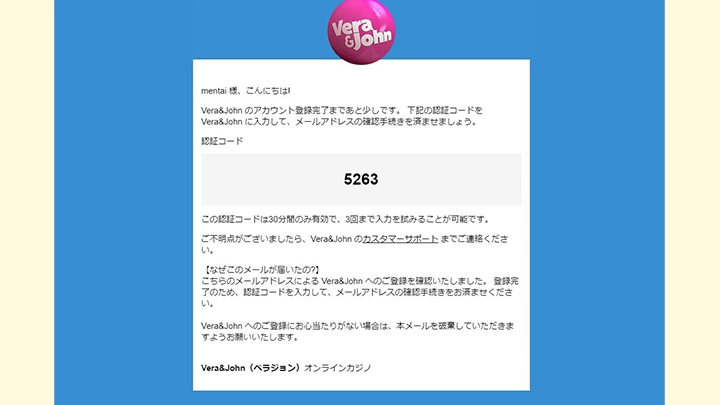 ベラジョンカジノの登録方法:認証メール