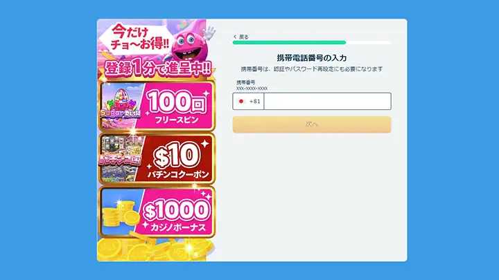 ベラジョンカジノの登録方法:情報入力画面⑤