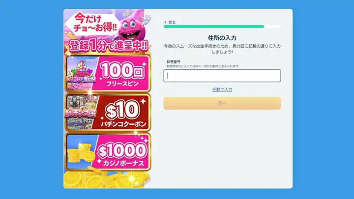 ベラジョンカジノの登録方法:情報入力画面⑥