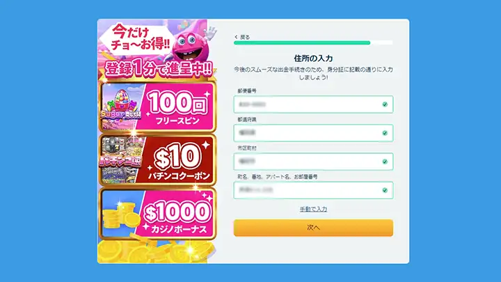 ベラジョンカジノの登録方法:情報入力画面⑦