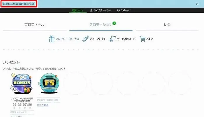 カジノエックスの登録方法：登録完了