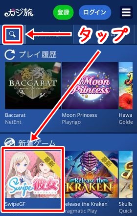 スワイプ彼女のプレイ手順の画像