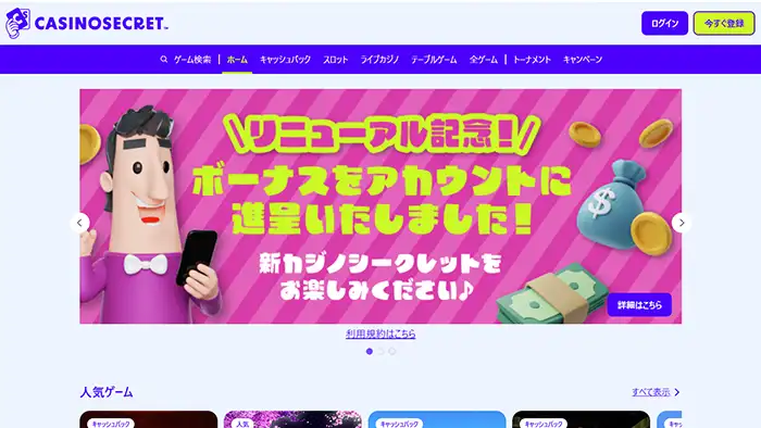 カジノシークレットサイト画像