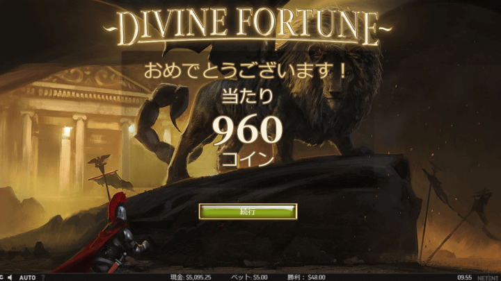 divine fortuneのプレイ画像