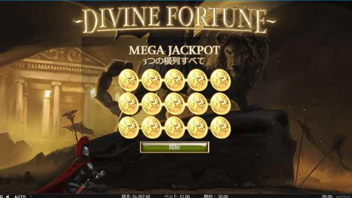 divine fortuneのプレイ画像