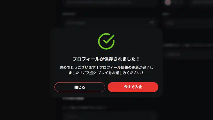 プロフィール入力完了画面