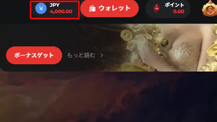 ライブカジノハウス4000円の入金不要ボーナスをゲットした画面