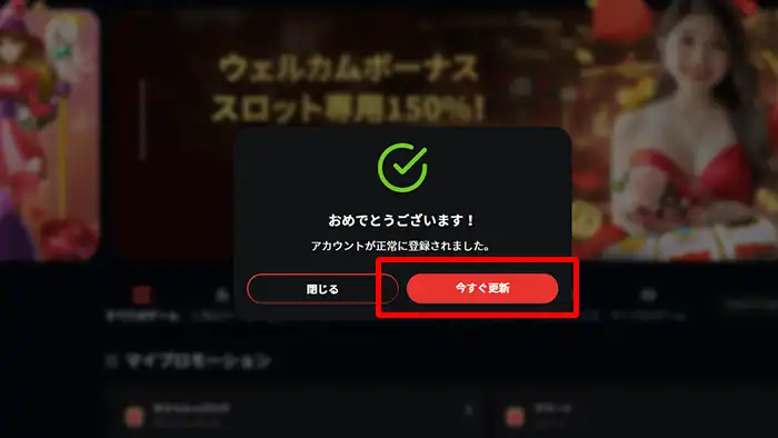 入金不要ボーナス受取方法：プロフィール入力画面に移動する