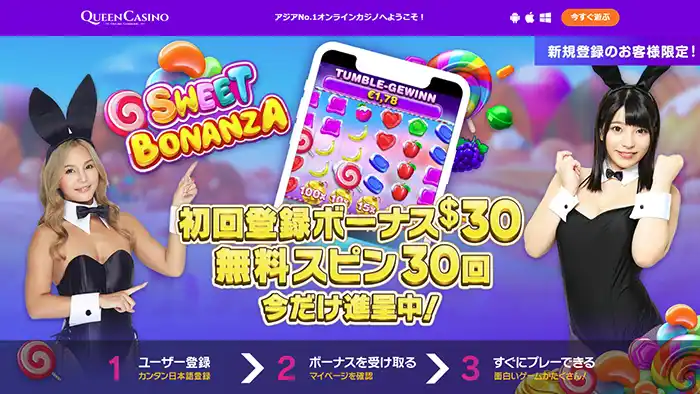 クイーンカジノの登録方法:新規登録開始