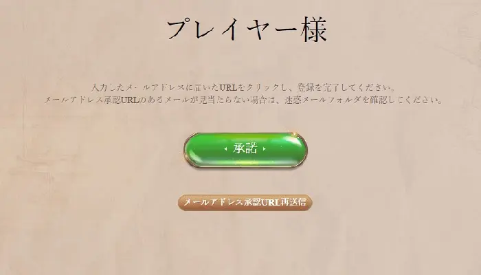 ジョイカジノの登録方法：メールアドレス認証ページ