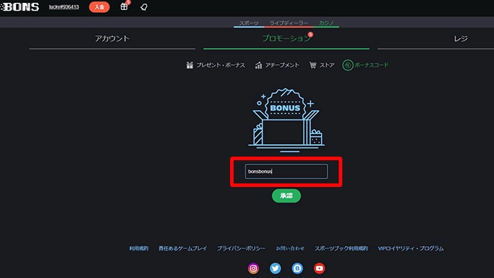 ボンズカジノ入金不要ボーナス受取方法:ボ-ナスコード入力ページ