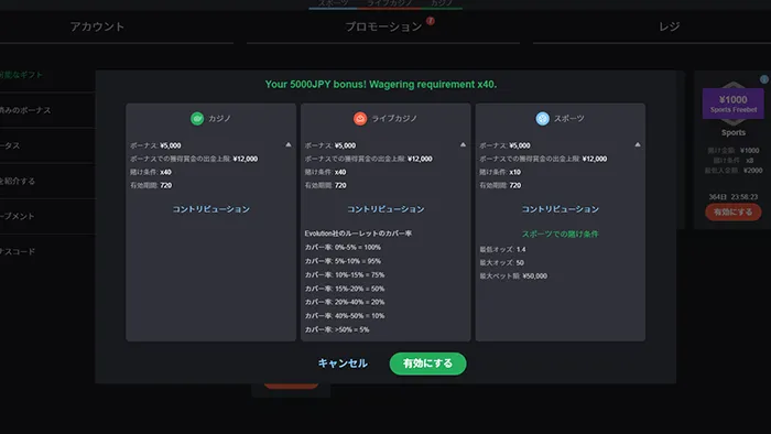 ボンズカジノ入金不要ボーナス受取方法:入金不要ボーナス有効化