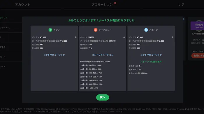 ボンズカジノ入金不要ボーナス受取方法:入金不要ボーナス受取完了