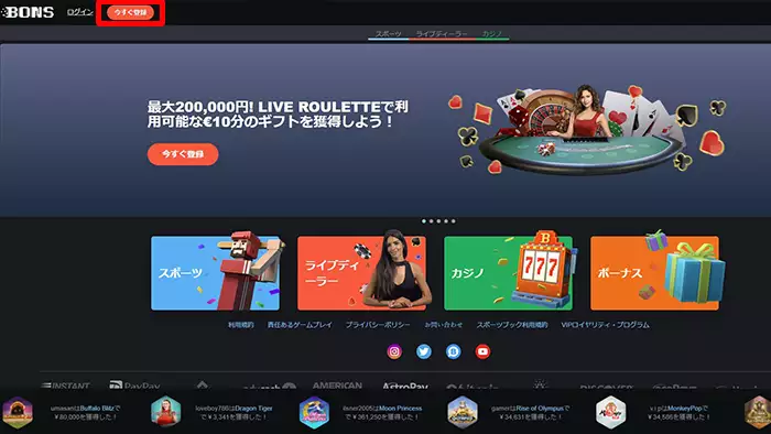 ボンズカジノの登録方法:トップ画面
