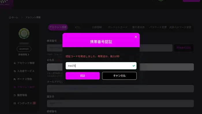 ワンダーカジノの入金不要ボーナス受け取り方法:SMS認証画面