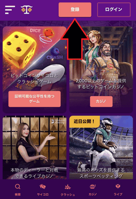 トラストダイスの登録方法:トップ画面