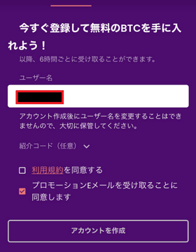 トラストダイスの登録方法:ユーザー名登録・利用規約同意画面