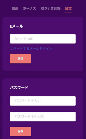 トラストダイスの登録方法:メールアドレス・パスワード入力画面