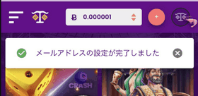 トラストダイスの登録方法:メールアドレス認証完了