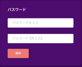 トラストダイスの登録方法:パスワード設定画面