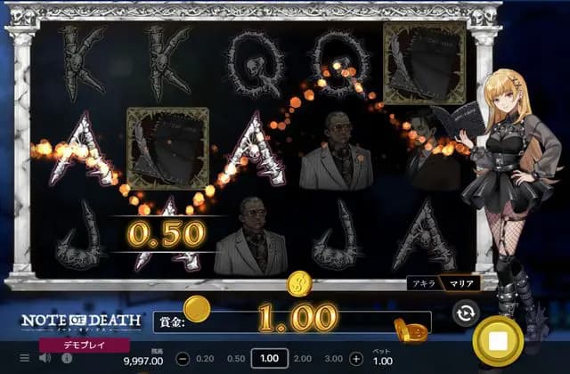Note of Deathスロットのプレイ画像