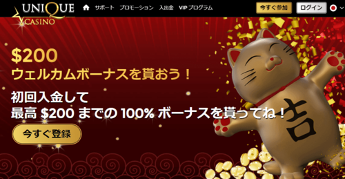 ユニークカジノの画像