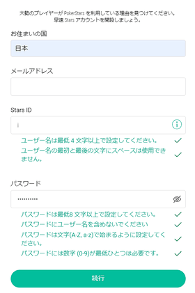 ポーカースターズの登録方法の画像