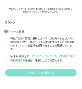 ポーカースターズの登録方法の画像