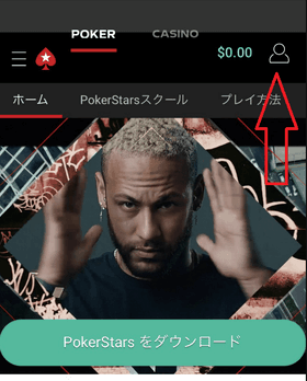 ポーカースターズの登録方法の画像