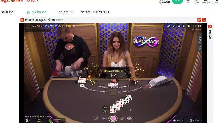 チェリーカジノのインフィニットブラックジャック:6枚で勝利