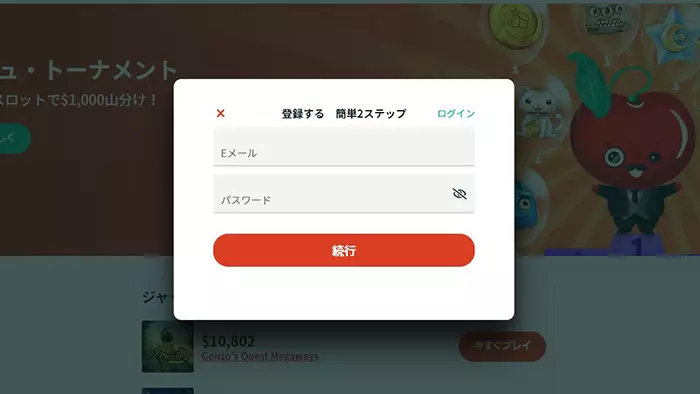 チェリーカジノの登録方法:メールアドレス・パスワード設定画面