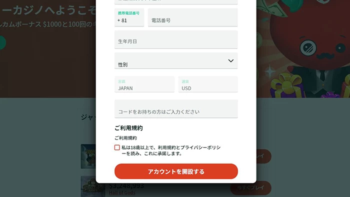 チェリーカジノの登録方法:規約確認~登録完了画面