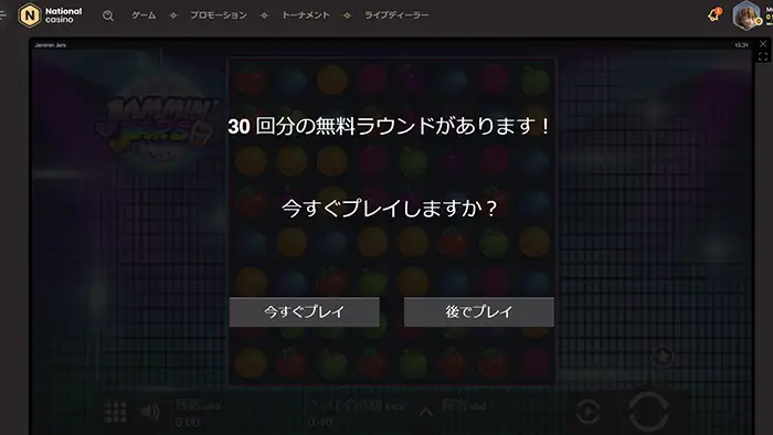ナショナルカジノの入金不要ボーナスをプレイ開始!