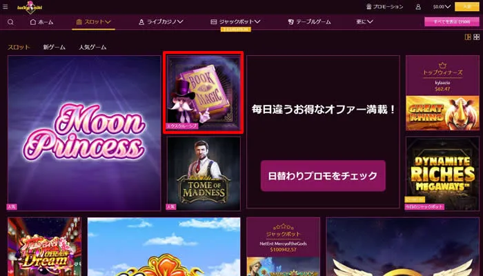 ラッキーニッキーのお好きなスロットを選択してプレイ開始