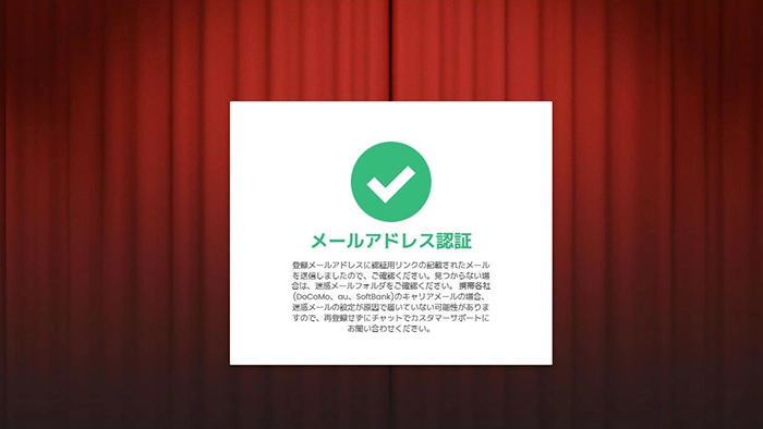 クイーンカジノの登録方法:メールアドレス認証
