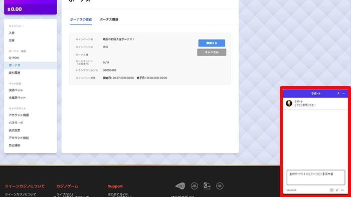 クイーンカジノの入金不要ボーナスの貰い方:申請方法