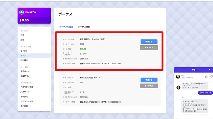 クイーンカジノの入金不要ボーナスの貰い方:入金不要ボーナスの有効化