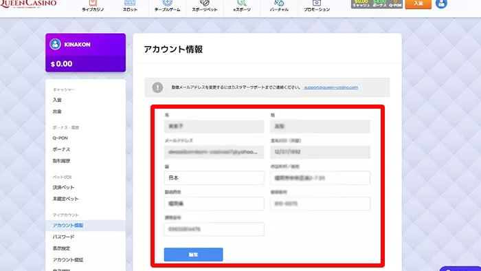 クイーンカジノの入金不要ボーナスの貰い方:個人情報入力
