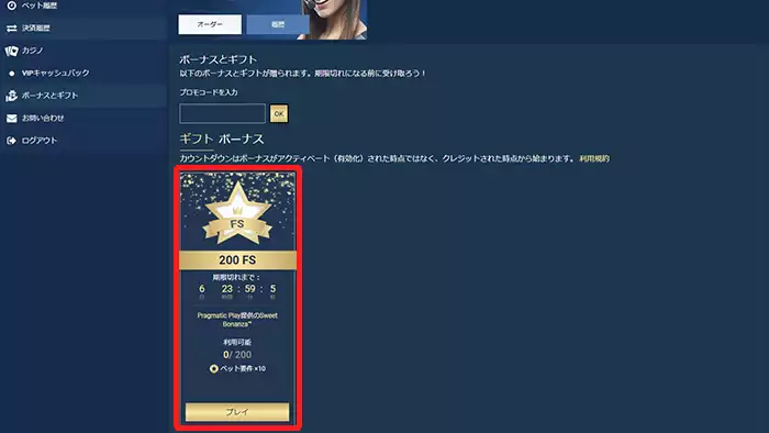 1xbetの入金不要ボーナス受取方法:フリースピンをプレイ開始