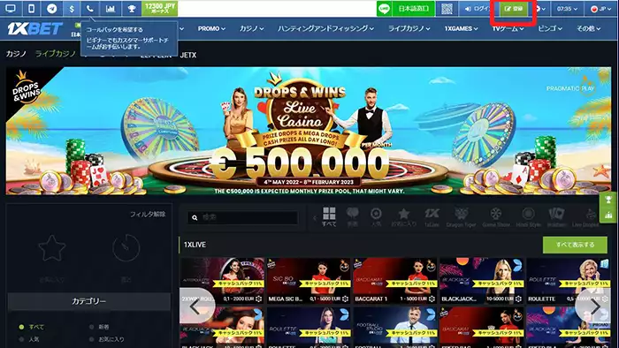 1xbetの登録方法:トップ画面
