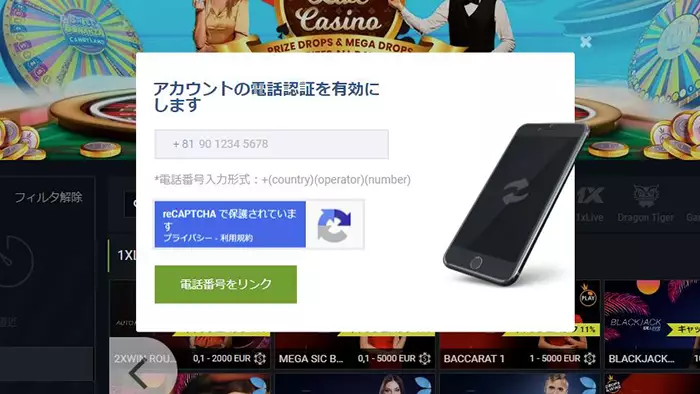 1xbetの登録方法:SMSM認証