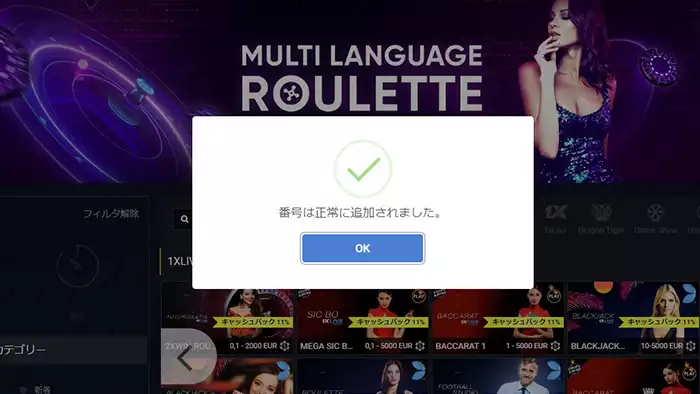 1xbetの登録方法:SMS認証完了