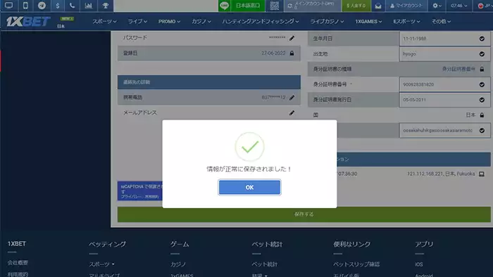 1xbetの入金不要ボーナス受取方法:情報更新完了