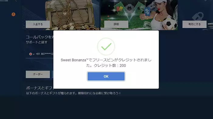 1xbetの入金不要ボーナス受取方法:フリースピン追加完了