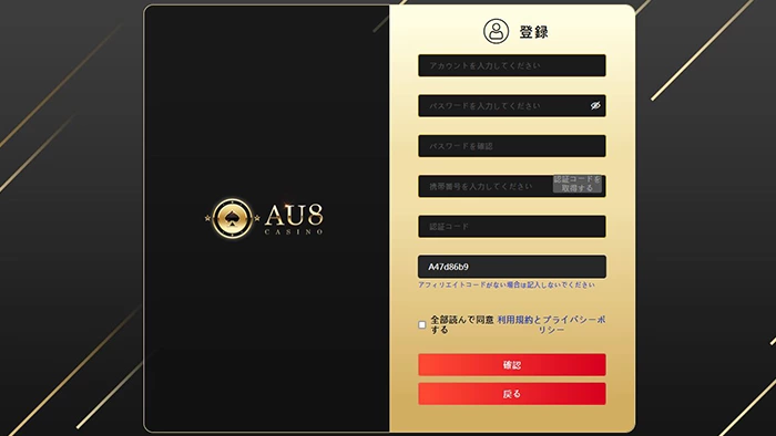 FORTUNAカジノの登録方法:登録ページ