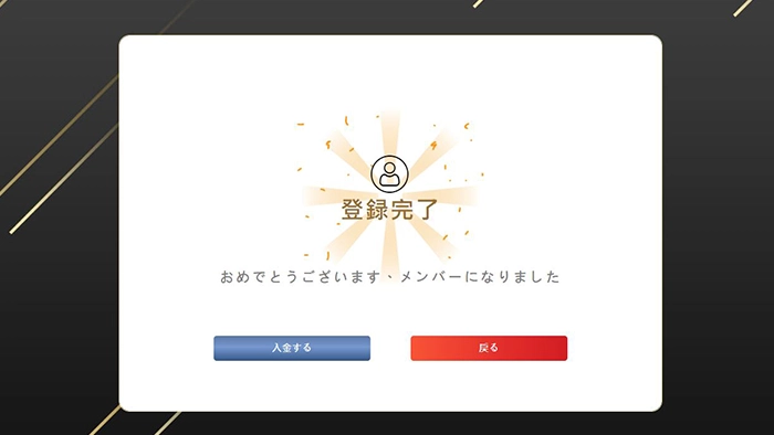 FORTUNAカジノの登録方法:登録完了
