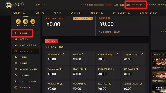 FORTUNAカジノの入金不要ボーナス受取方法:個人情報画面